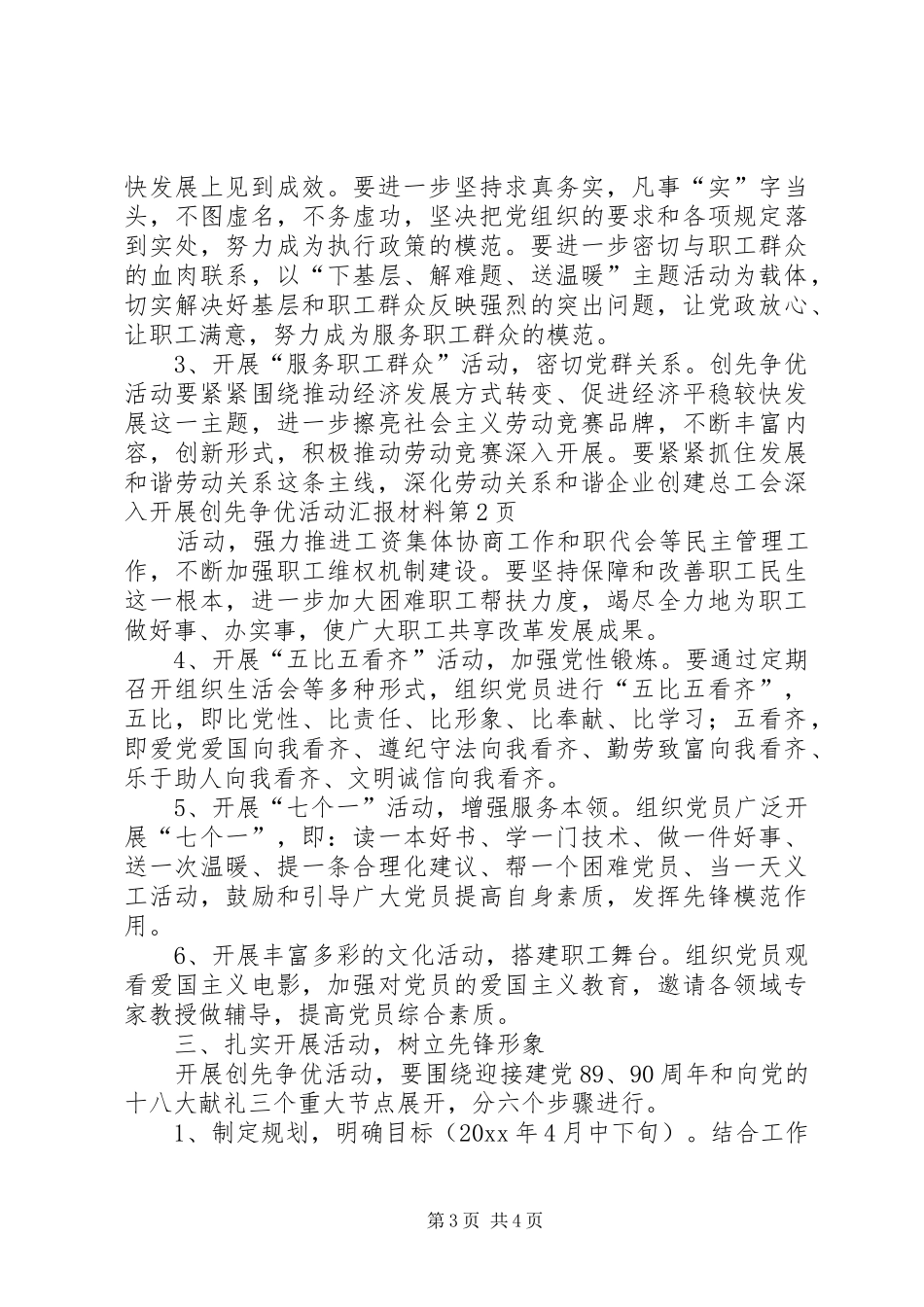 总工会深入开展创先争优活动汇报材料_第3页