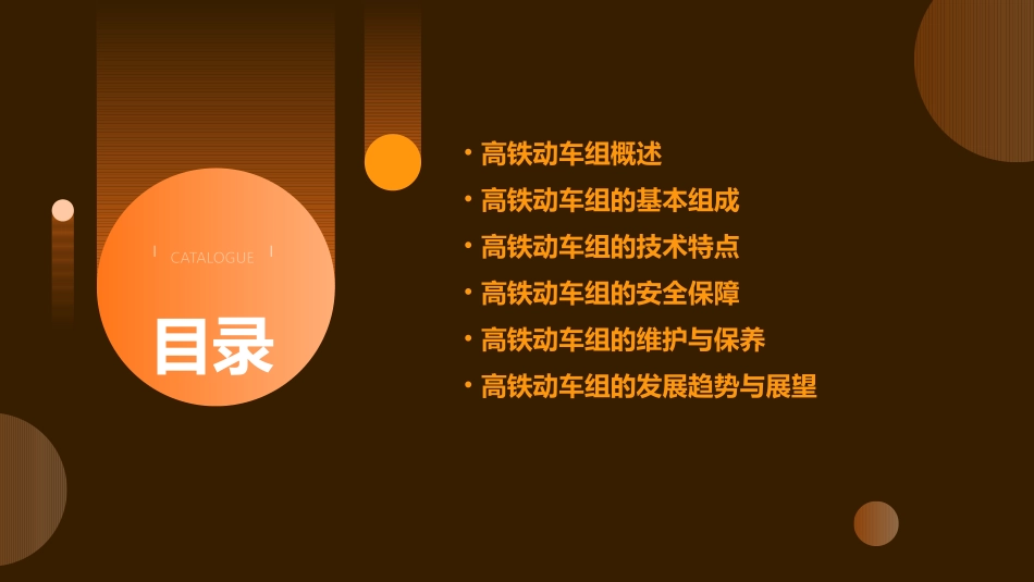 高铁动车组详细介绍课件_第2页