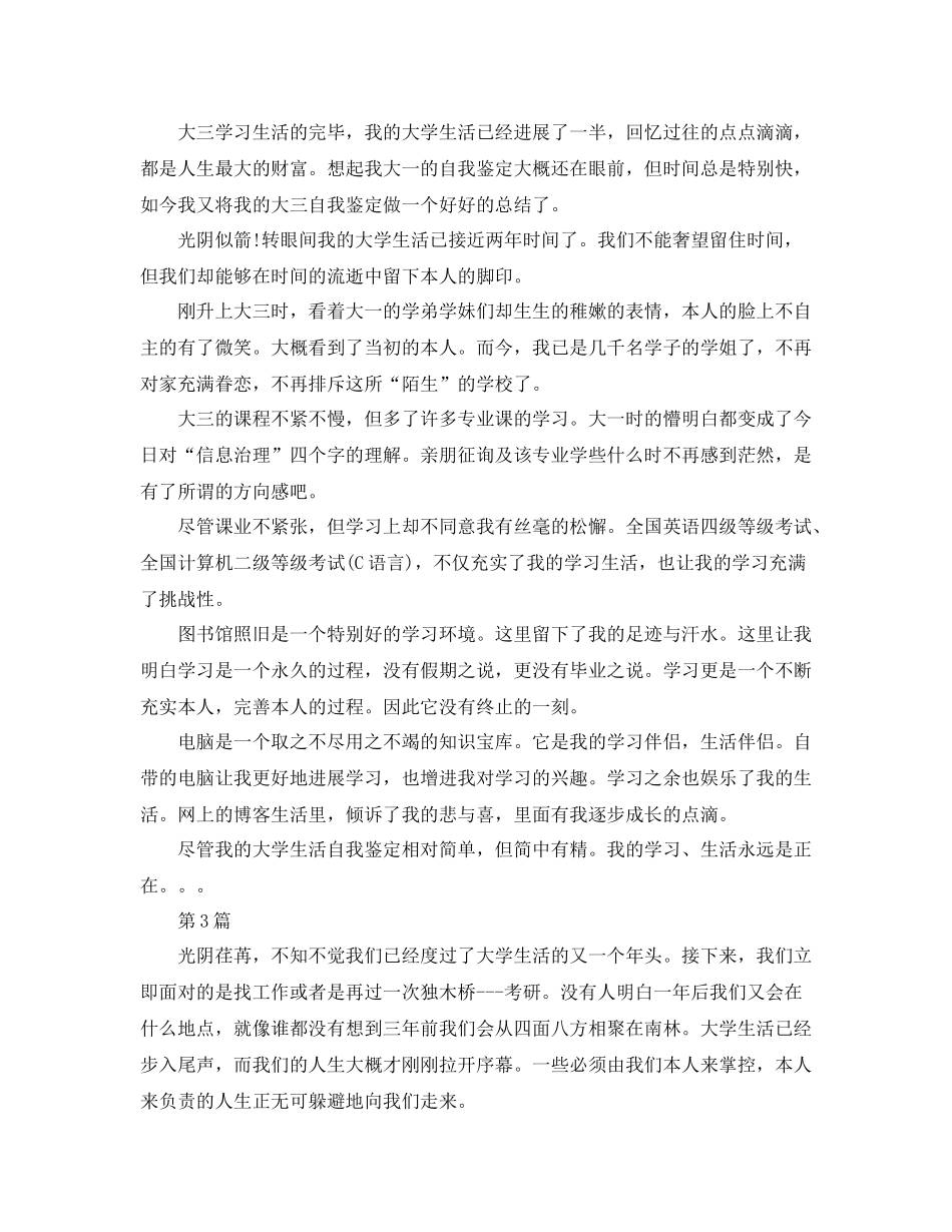 大3学年自我参考总结100字（通用）_第2页