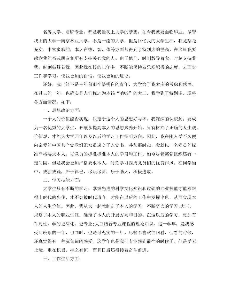 大3学年自我参考总结100字（通用）_第3页