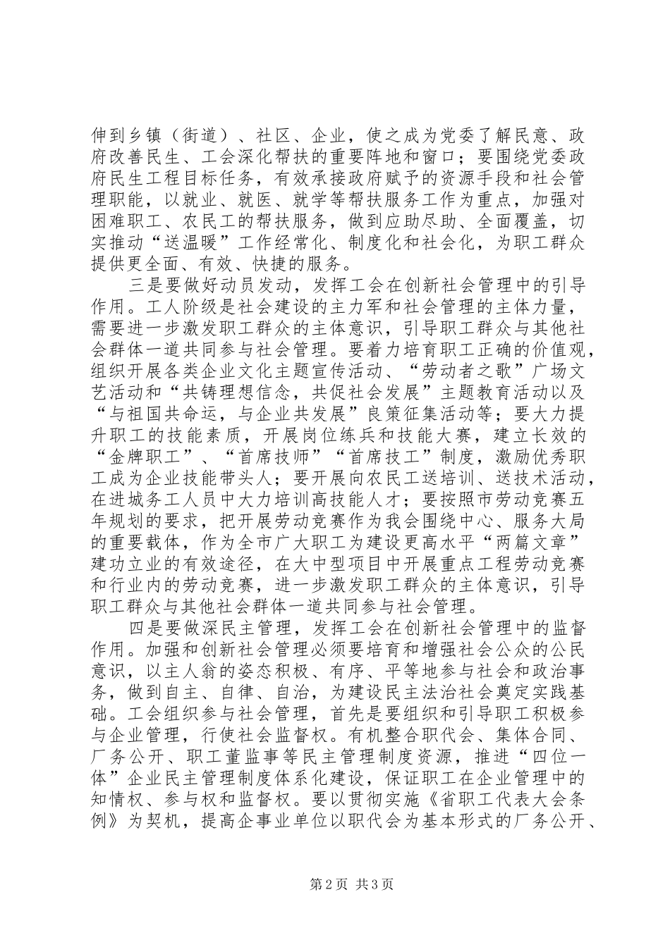 总工会社会管理情况报告_第2页