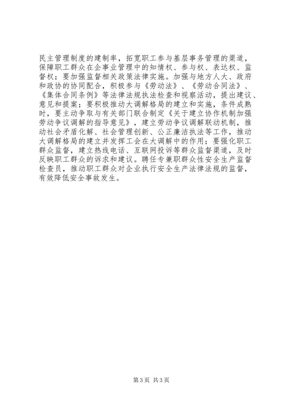 总工会社会管理情况报告_第3页