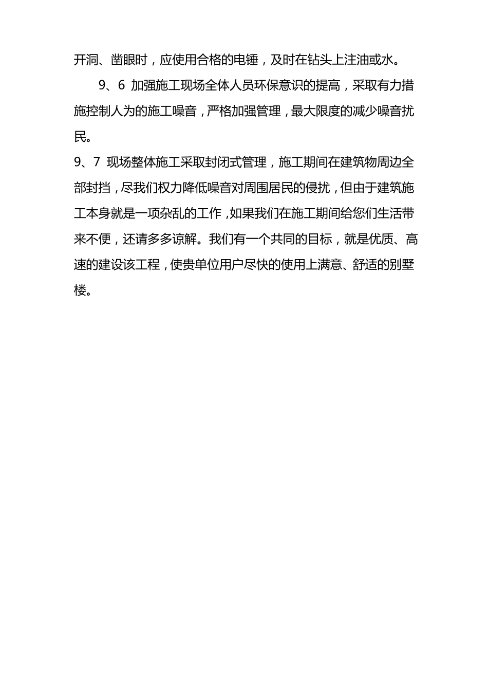 文明施工扰民控制措施_第2页