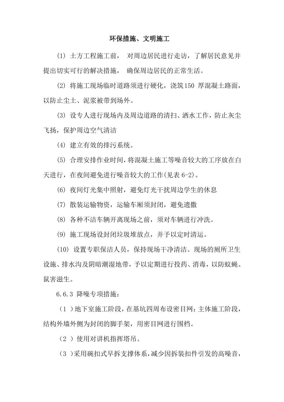 文明施工扰民控制措施_第3页