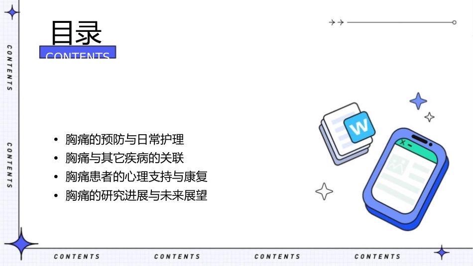 胸痛那些事儿课件_第2页