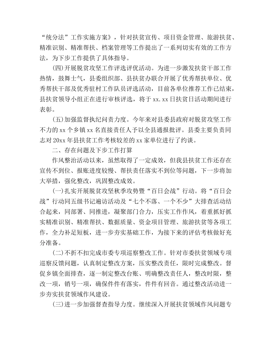 扶贫领域作风问题专项治理活动总结 _第2页