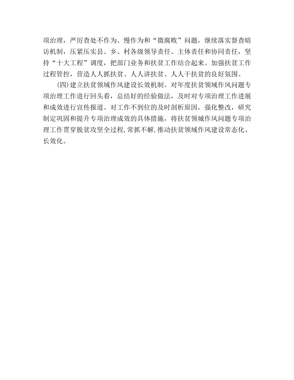 扶贫领域作风问题专项治理活动总结 _第3页