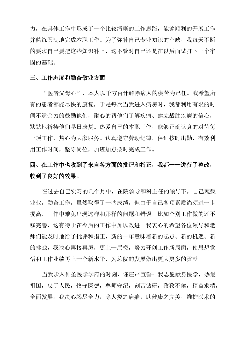 医学检验技术医学检验个人总结范文_第2页