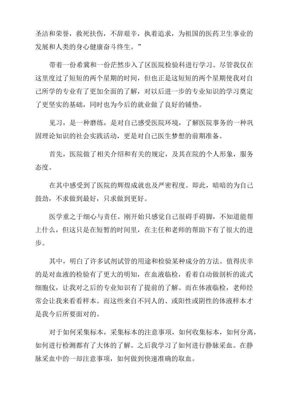 医学检验技术医学检验个人总结范文_第3页