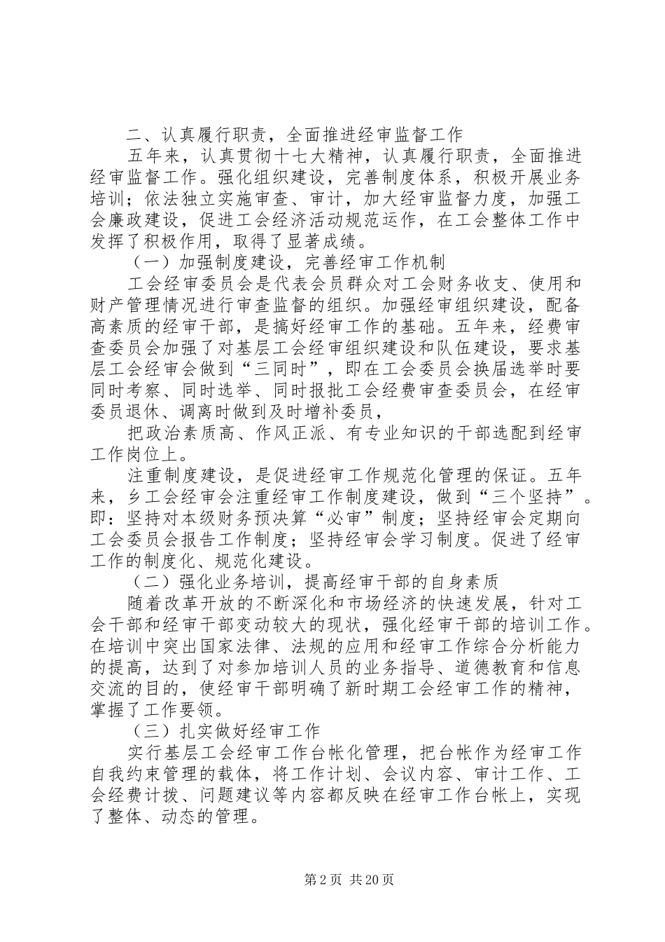 总工会换届经审工作报告六篇_第2页
