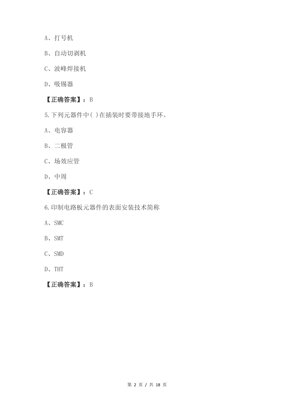 电子电工类--电子装配工艺试题及答案_第2页
