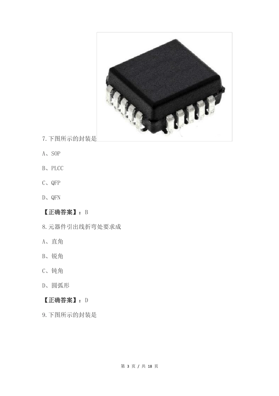 电子电工类--电子装配工艺试题及答案_第3页