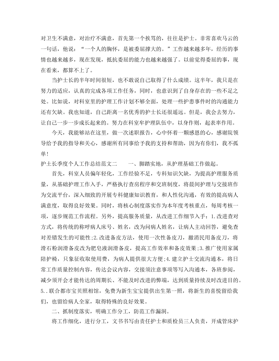 护土长季度个人工作总结 _第2页