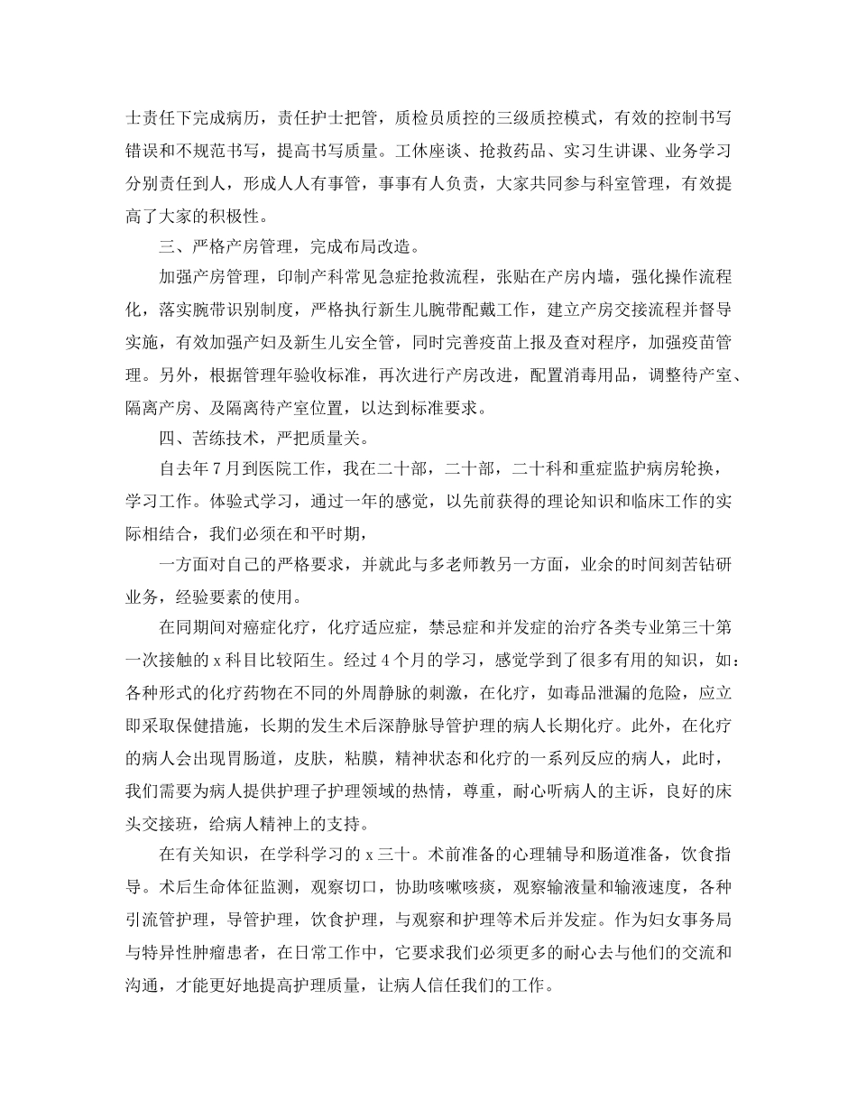 护土长季度个人工作总结 _第3页