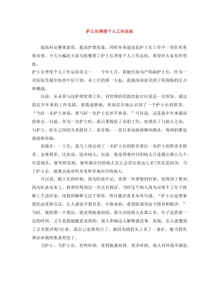 护土长季度个人工作总结 