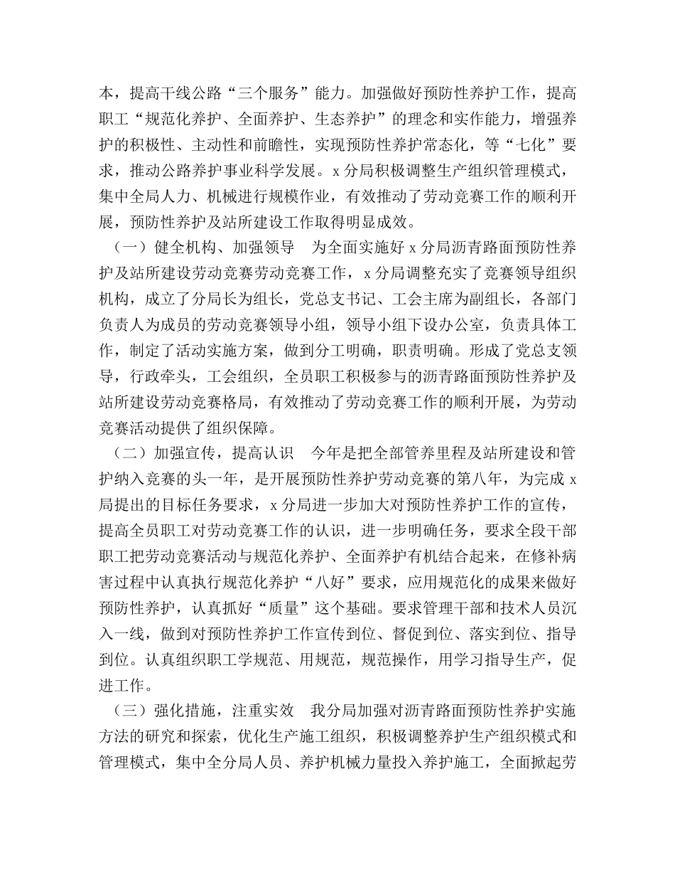 护培训工作总结 预防性养护及站所建设劳动竞赛活动工作总结 _第2页