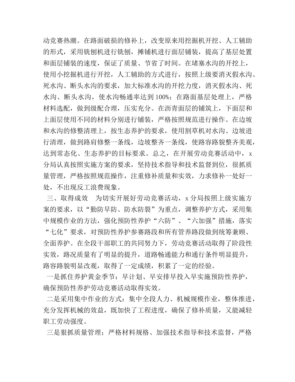 护培训工作总结 预防性养护及站所建设劳动竞赛活动工作总结 _第3页