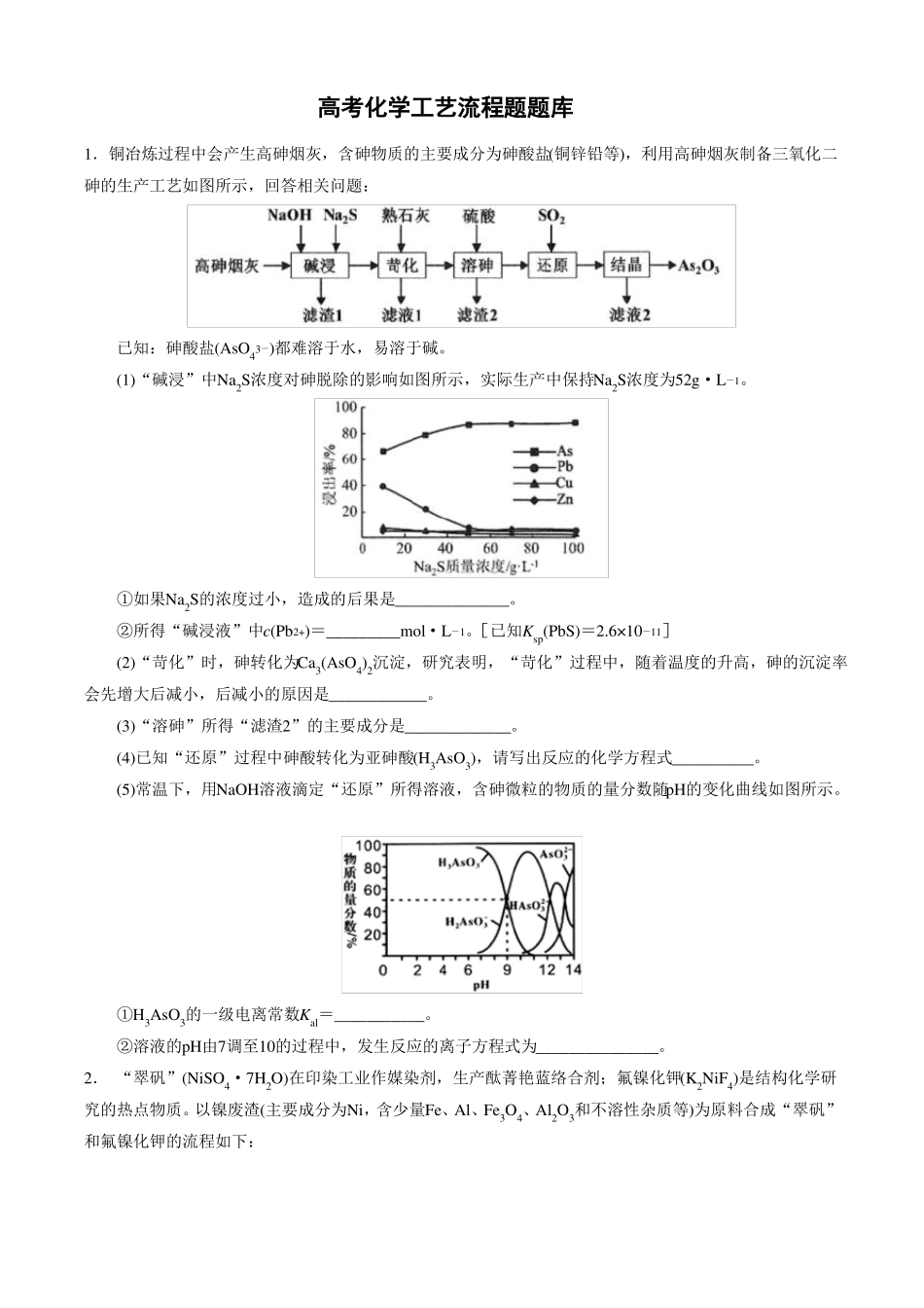 高考化学工艺流程题题库_第1页