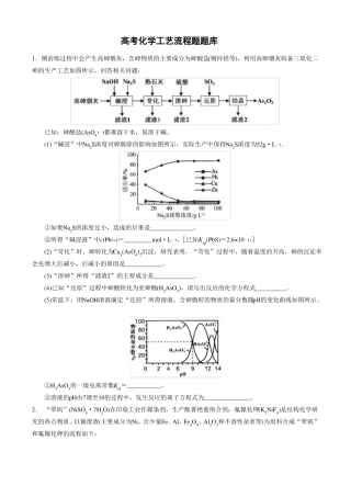 高考化学工艺流程题题库