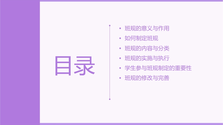 我的班规我做主课件_第2页