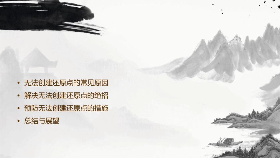 巧解Win7系统无法创建还原点有绝招课件_第2页