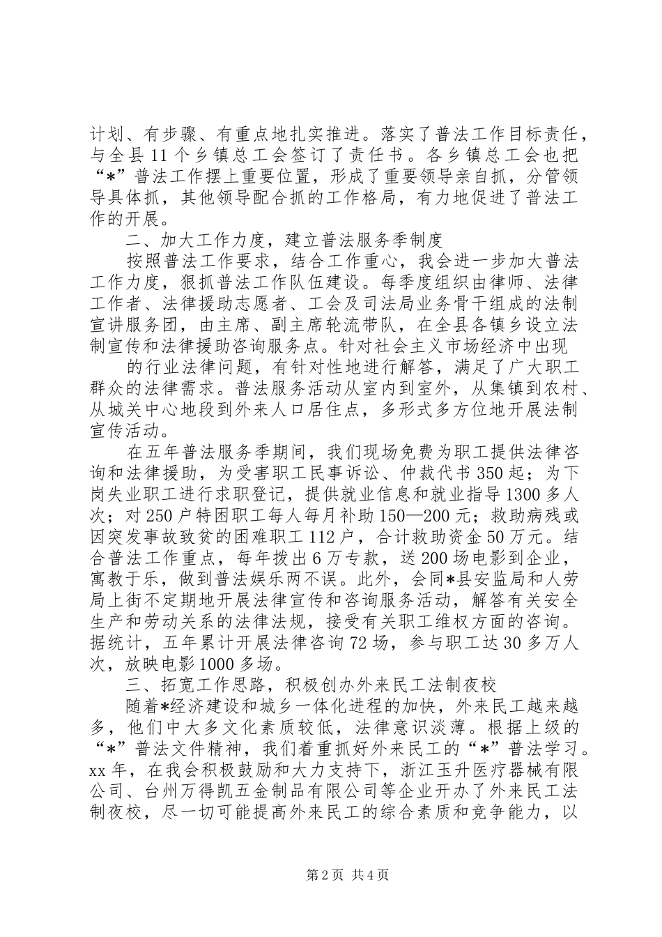 总工会普法工作汇报材料5篇_第2页