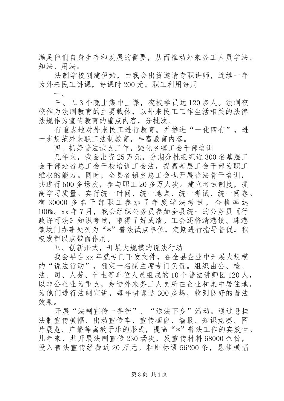 总工会普法工作汇报材料5篇_第3页