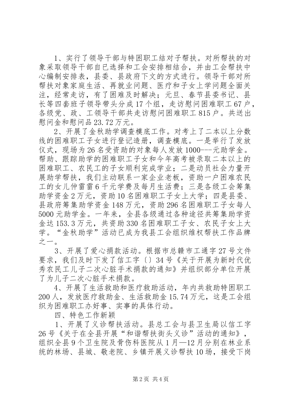 总工会帮扶服务汇报_第2页
