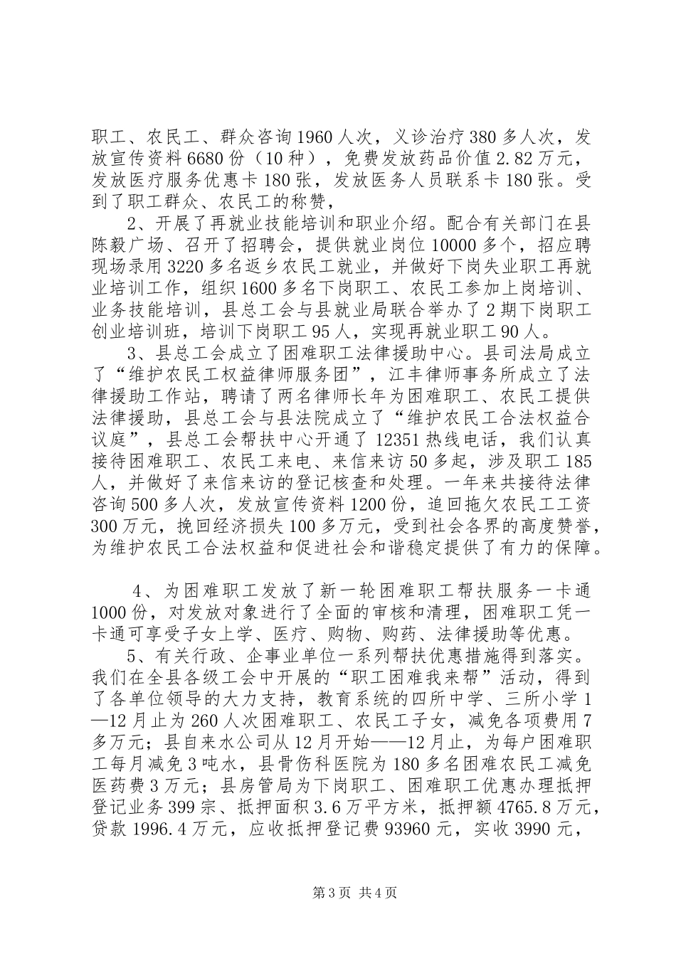 总工会帮扶服务汇报_第3页