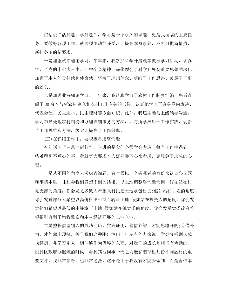 乡镇干部个人工作参考总结（通用）_第2页