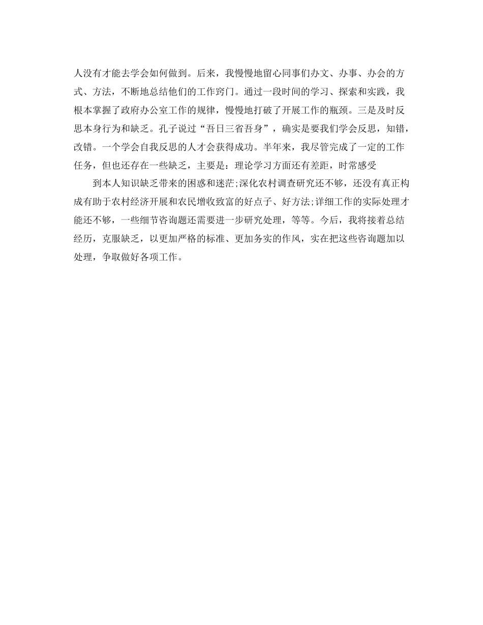 乡镇干部个人工作参考总结（通用）_第3页