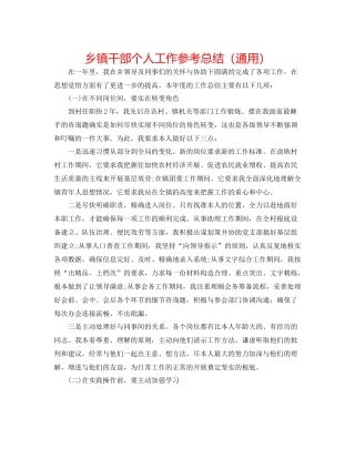 乡镇干部个人工作参考总结（通用）