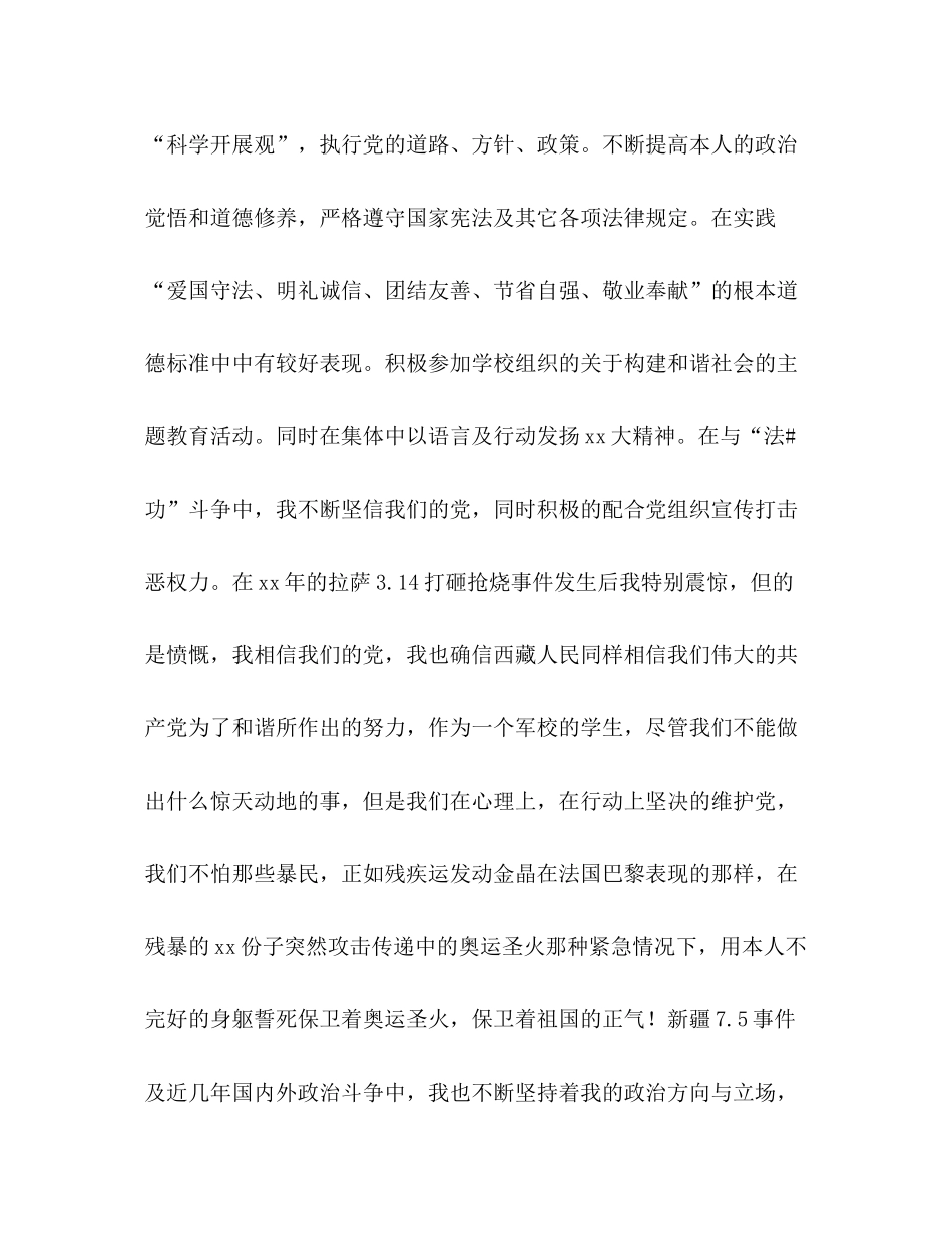 2021年军校大学生个人工作参考总结_第2页