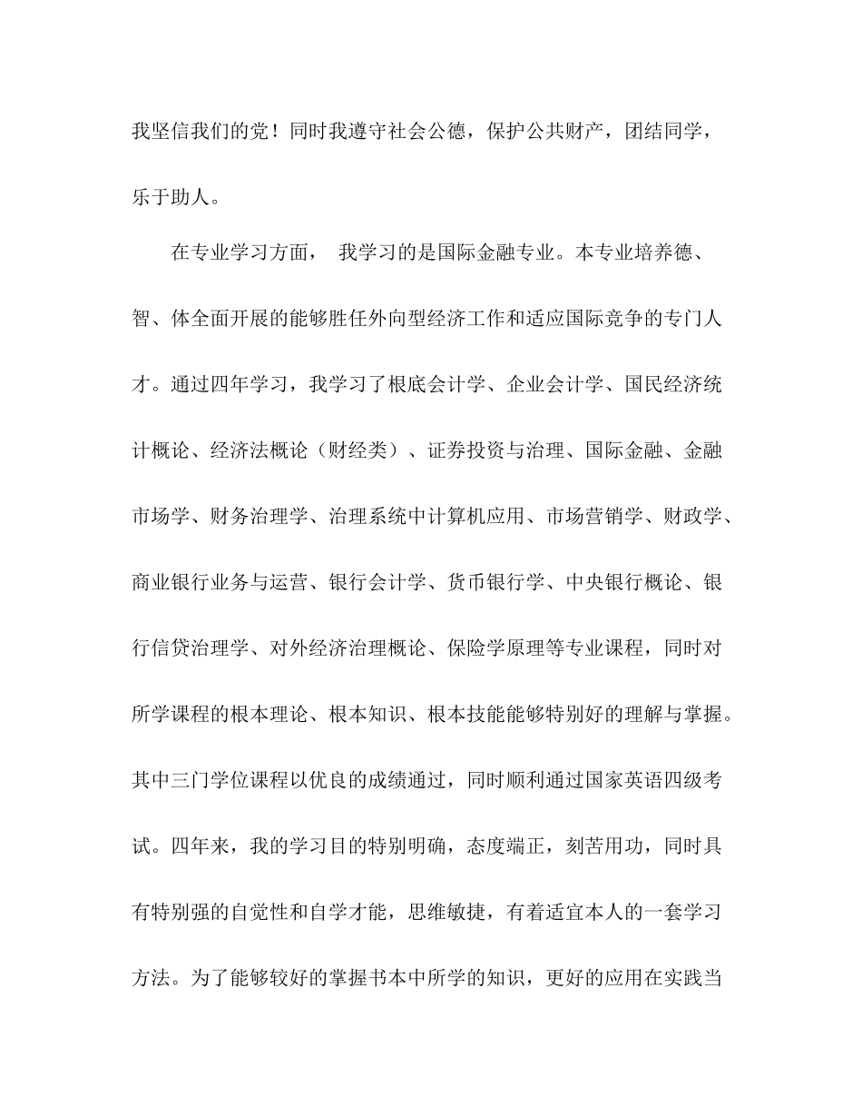 2021年军校大学生个人工作参考总结_第3页