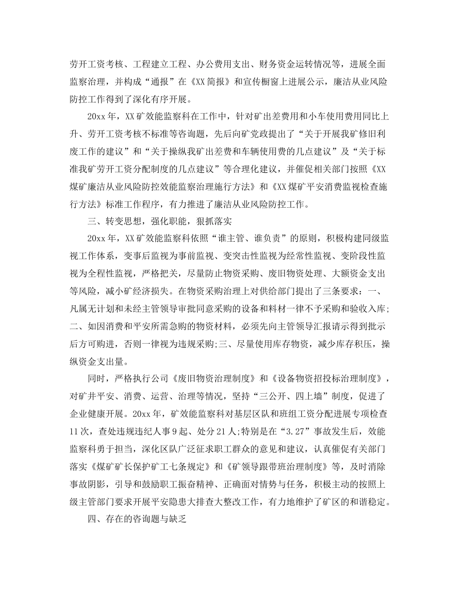 2021年度工作参考总结煤矿效能监察工作年度参考总结_第2页