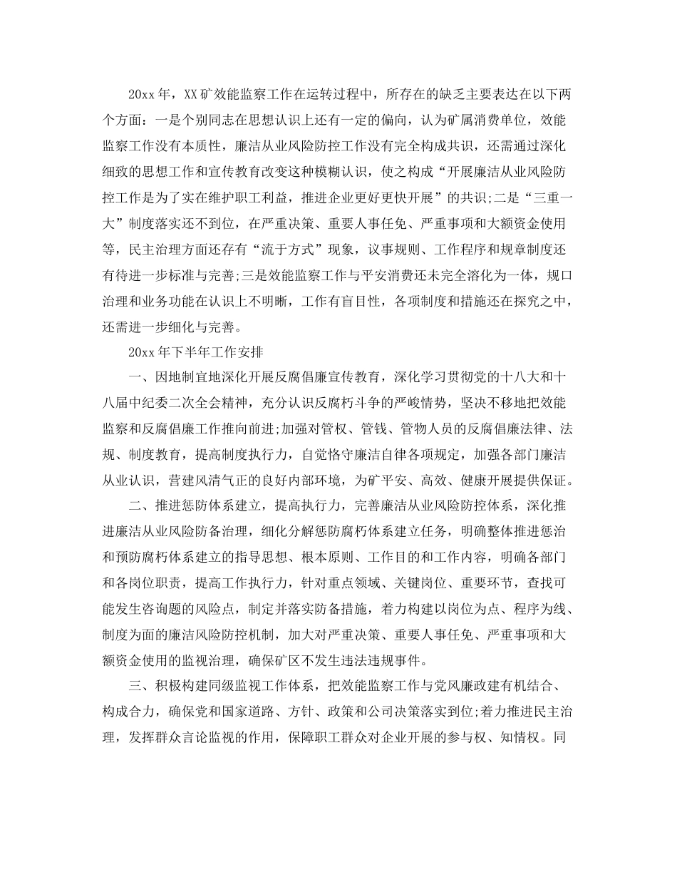 2021年度工作参考总结煤矿效能监察工作年度参考总结_第3页