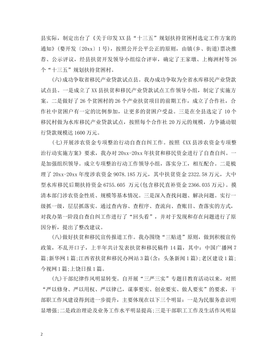 扶贫月末工作总结报告 _第2页