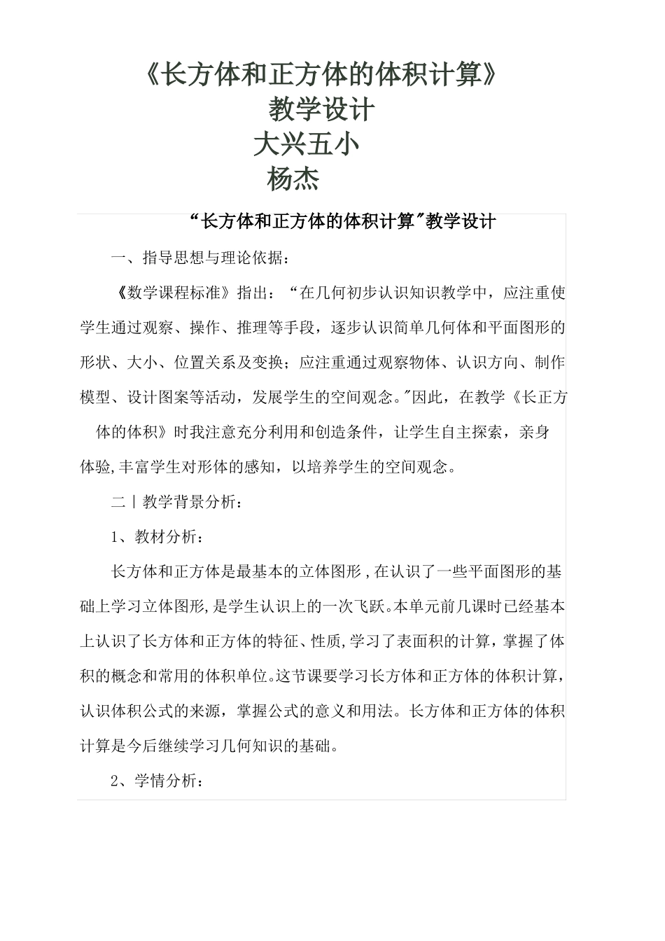 长正方体体积的计算教案_第1页