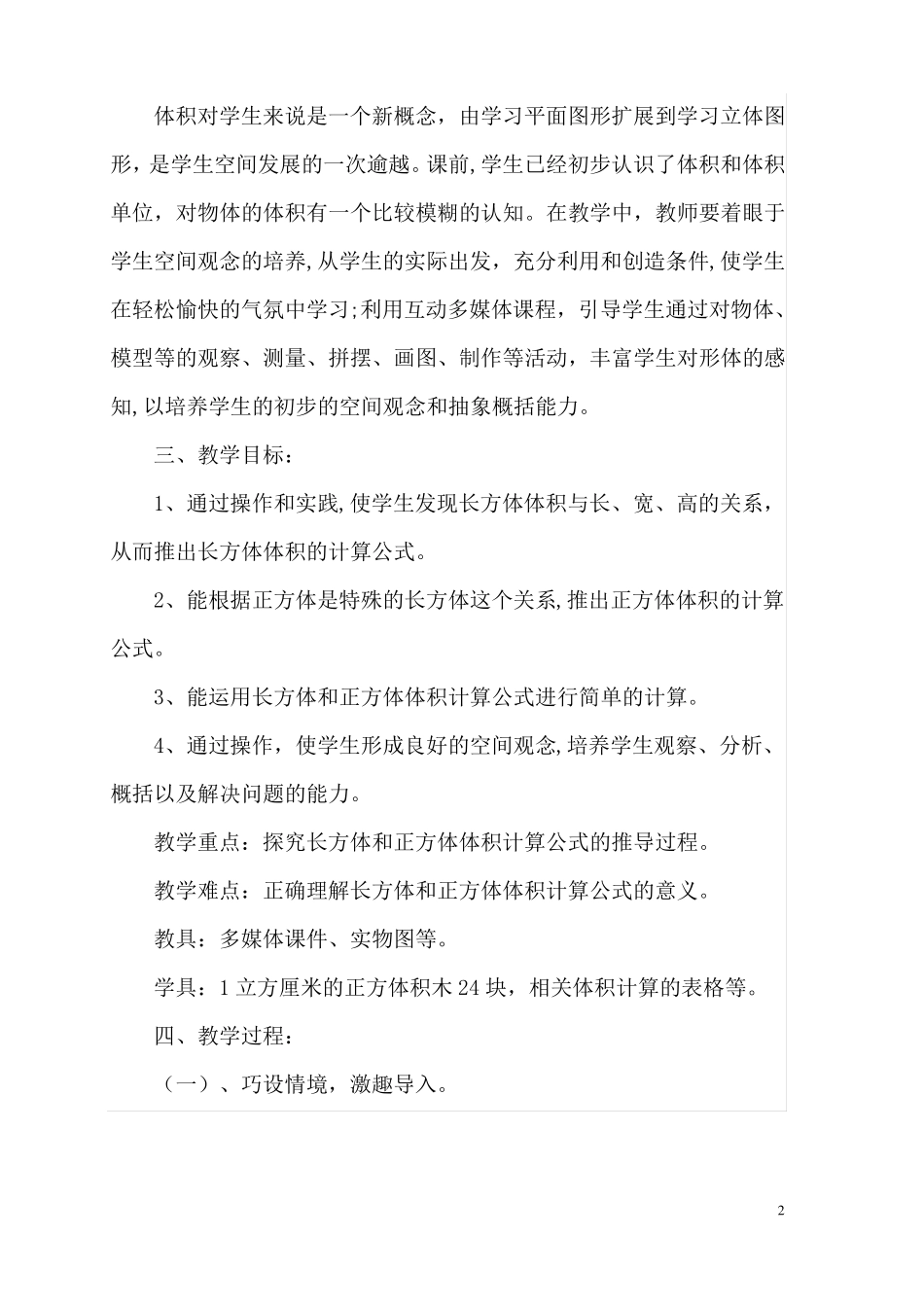 长正方体体积的计算教案_第2页