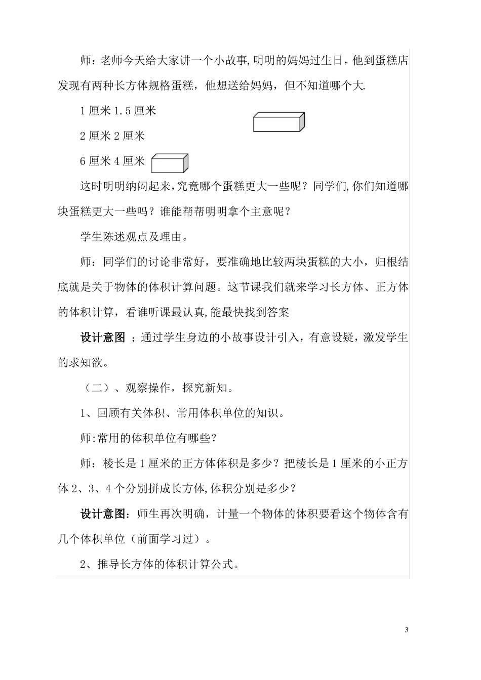 长正方体体积的计算教案_第3页
