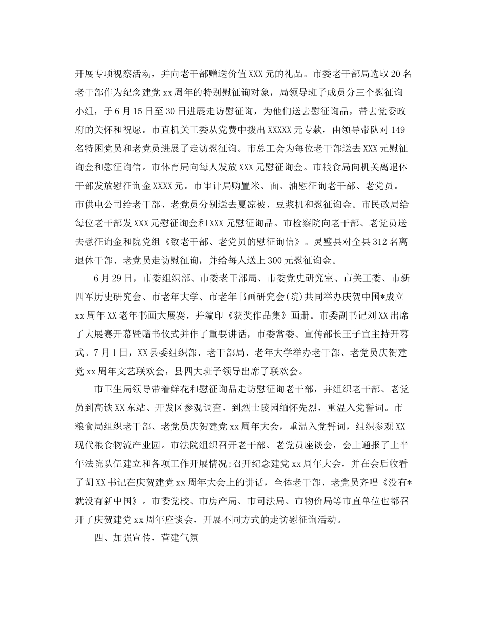 关于开展七月建党98周年活动参考总结范文【5篇】_第2页