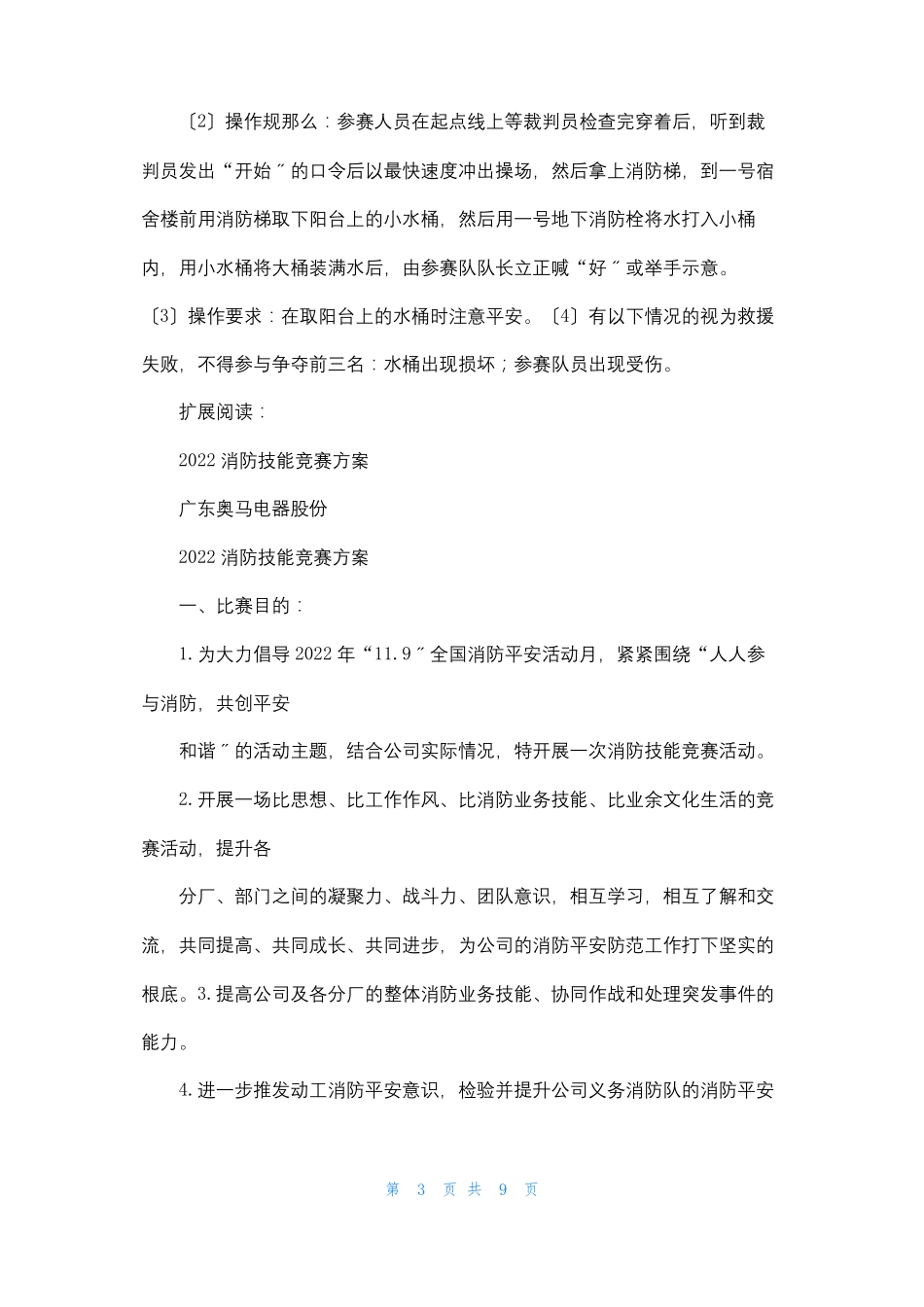 消防技能竞赛方案_第3页