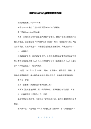 消防技能竞赛方案