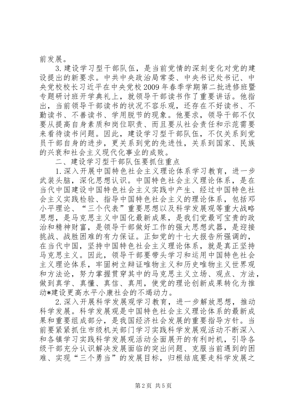 总工会干部队伍建设调研报告_第2页