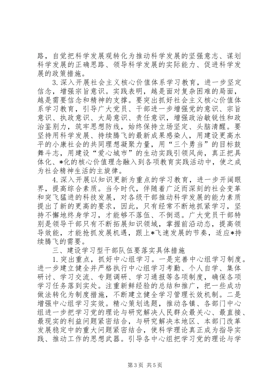 总工会干部队伍建设调研报告_第3页