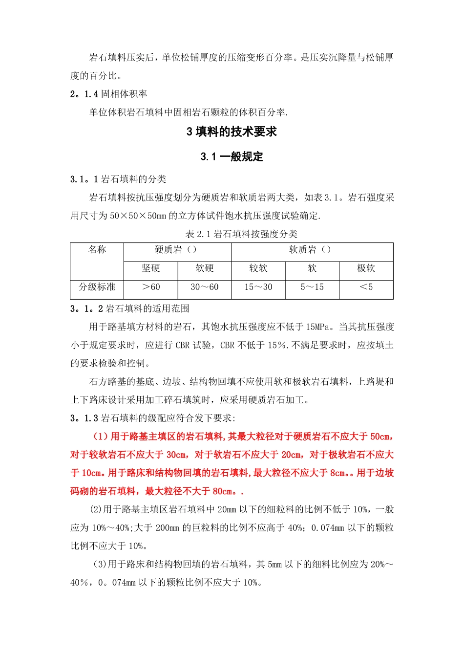 填石路基施工技术指引_第2页