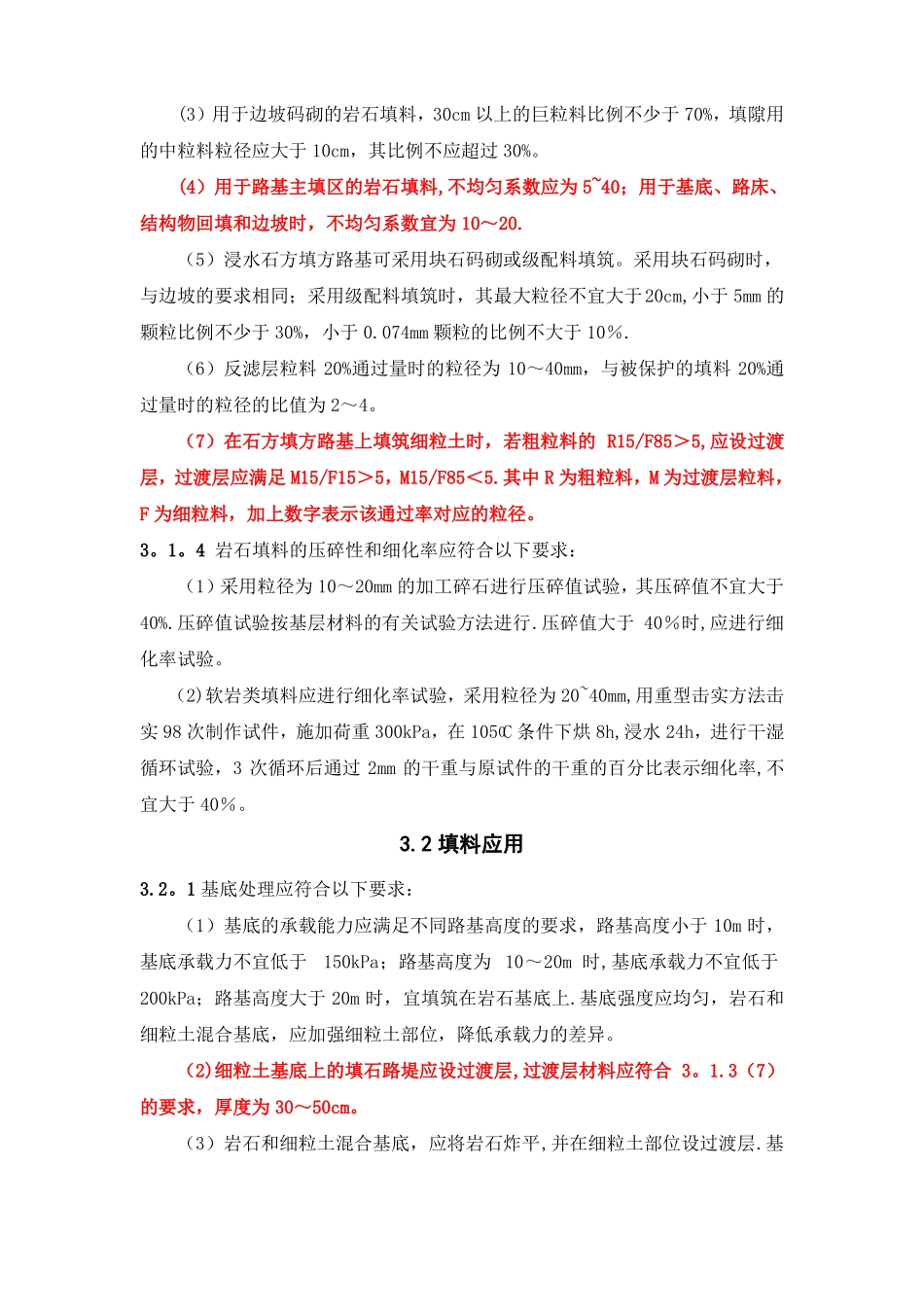 填石路基施工技术指引_第3页