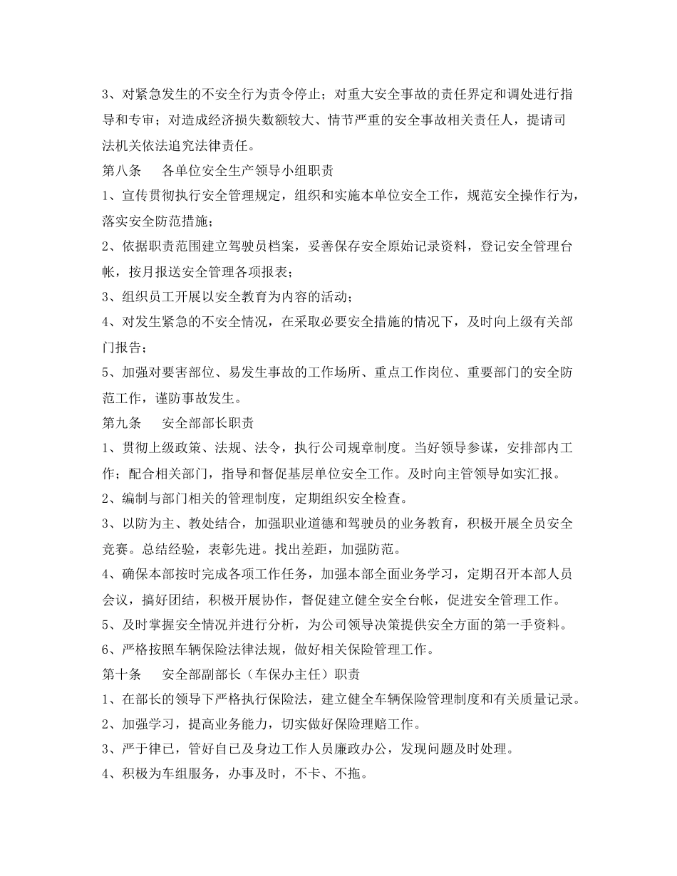 《安全管理制度》之公交集团安全管理制度总结_第2页