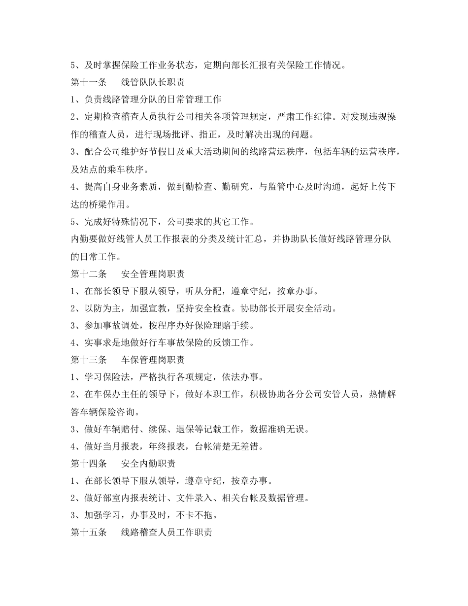 《安全管理制度》之公交集团安全管理制度总结_第3页