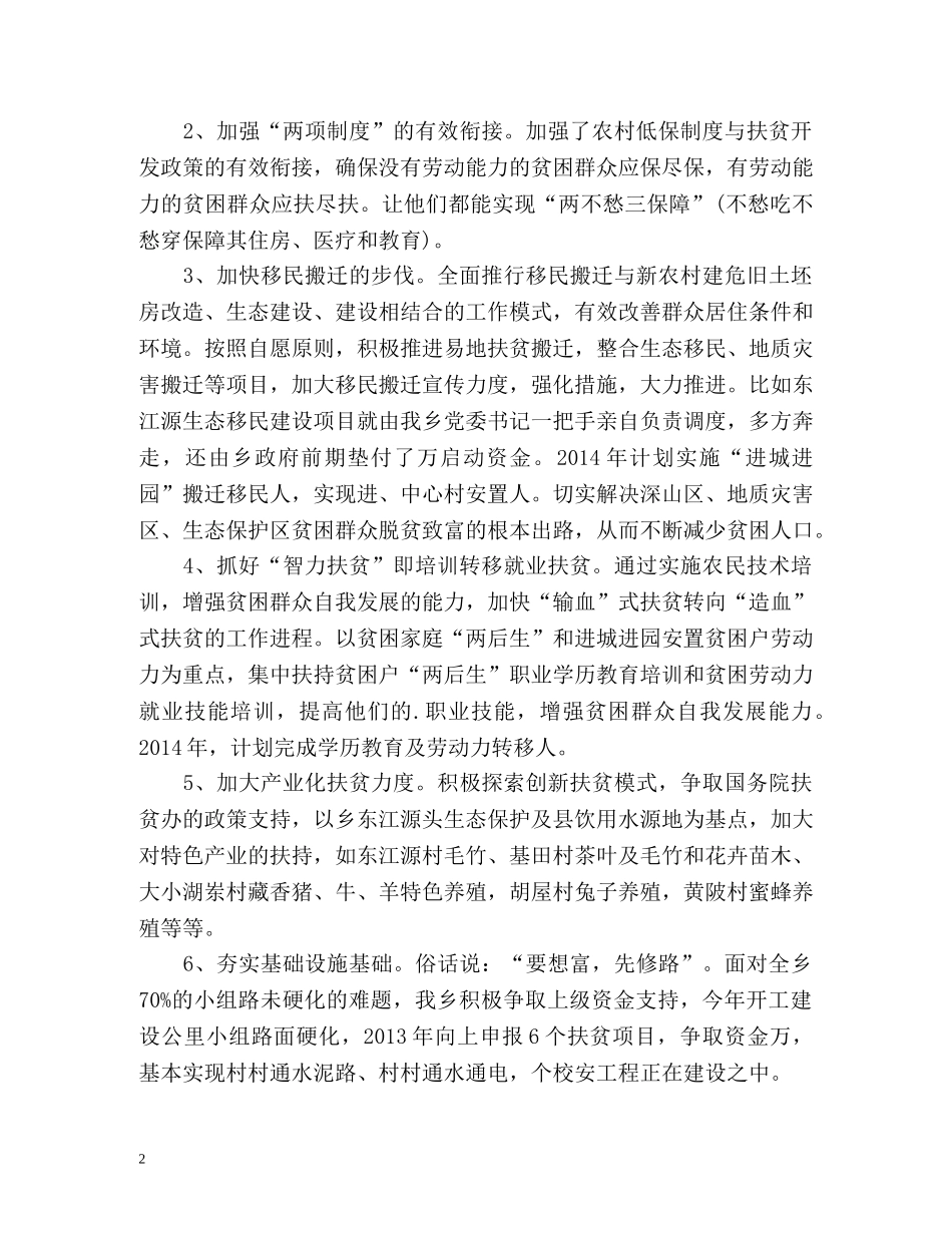 扶贫攻坚工作总结 _第2页